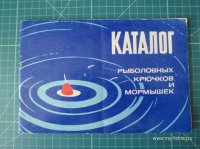 Колюбакинский каталог 1970 001.jpg