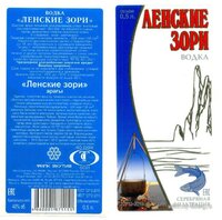 1 водка Ленские зори.jpg