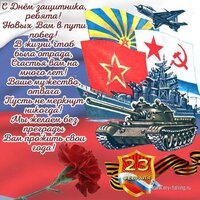 с 23 февраля!.jpg