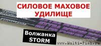 Маховое удилище силовое VOLZHANKA STORM (ВОЛЖАНКА ШТОРМ).jpg