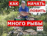 Как ловить много рыбы.jpg