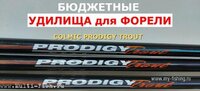 Удилище форелевое COLMIC PRODIGY TROUT..jpg