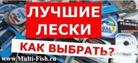 Лучшие лески. Как выбрать леску. Обзор лесок..jpg