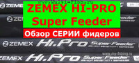 Фидерное удилище ZEMEX HI-PRO Super Feeder.jpg