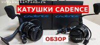 Катушки CADENCE..jpg