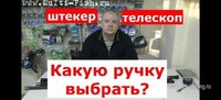 Ручки для подсачника штекерная или телескопическая..jpg