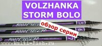 Болонское удилище VOLZHANKA STORM BOLO.jpg