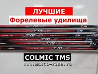Удилище форелевое и бомбардное COLMIC TMS (Колмик ТМС).jpg