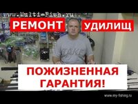 Профессиональный ремонт удилищ с пожизненной гарантией..jpg