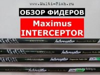 Фидера Максимус Интерцептор 40кб.jpg