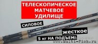 Удилище матчевое силовое телескопическое COLMIC TANGO PRO.jpg