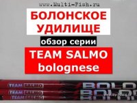 Удилище болонское TEAM SALMO BOLOGNESE 40кб.jpg