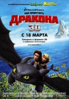 kinopoisk_ru-How-to-Train-Your-Dragon-1199939.jpg