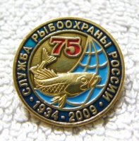 Рыбоохрана 75...jpg