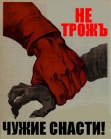 Не трожь чужие снасти.jpg