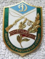 Динамо. Поч. знак..jpg