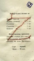 Мушки..jpg