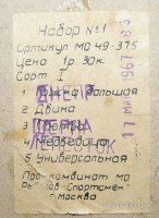 Набор Р-С 1967 г. (6).jpg