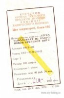 Ярлык Леска Киев 1967.jpg