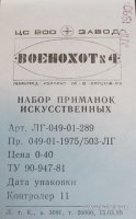 Набор мушек ВО-4 (3).jpg