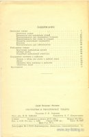Охотничьи и рыболовные товары. 1959.jpg