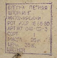 Шторлинг Житомирский - 2-3.jpg