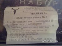 Наборы Балтика (3).jpg