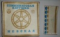 Коробка Невская 1976.jpg