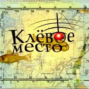 Ловля налима на Оке. Деревня Ловцы